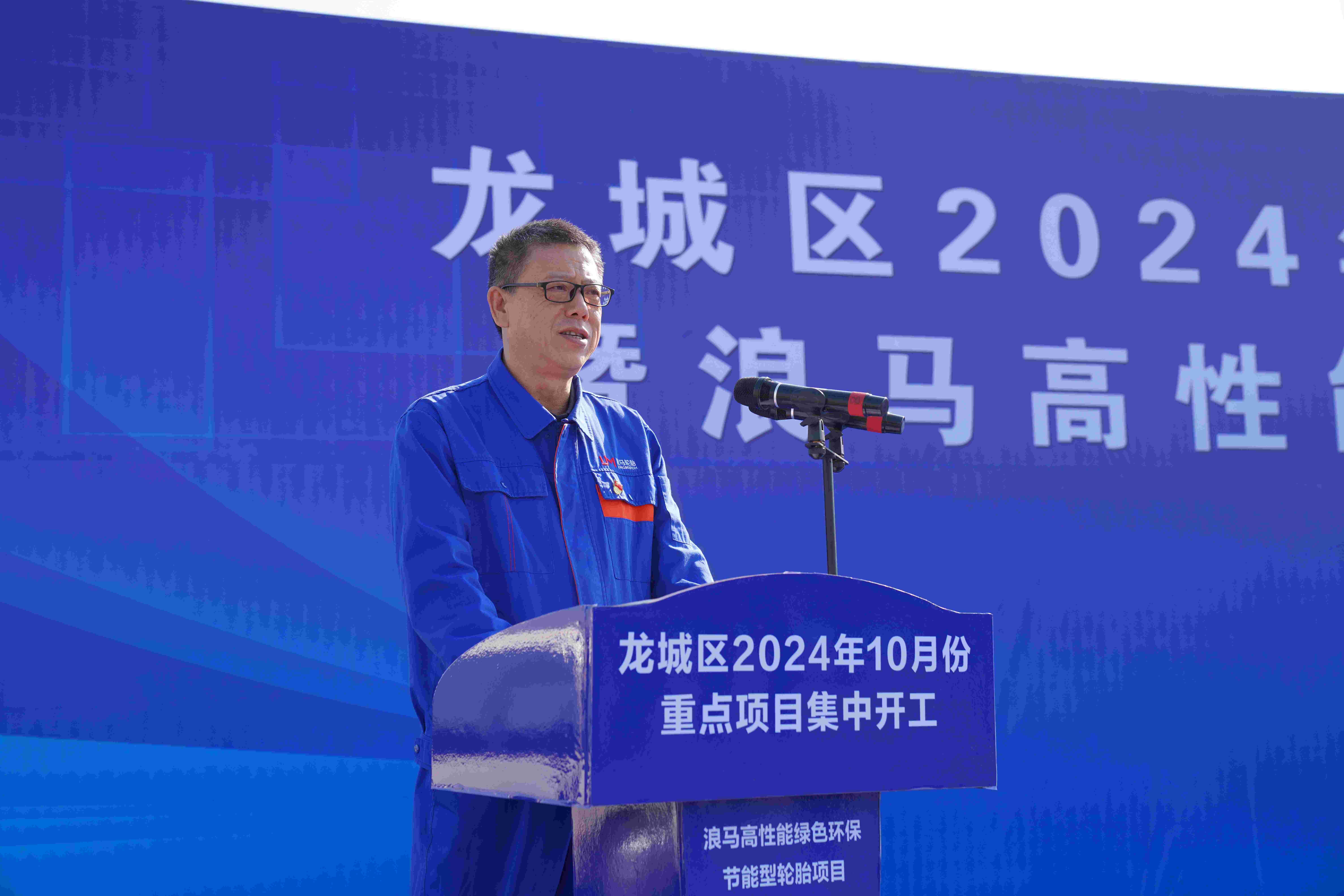 The groudbreaking ceremony of LONGMARCH of high-performance environmentally friendly and energy-saving tire project